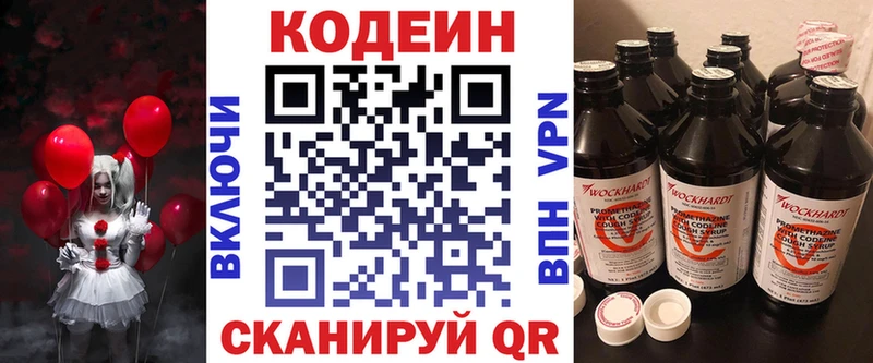 Кодеиновый сироп Lean напиток Lean (лин)  Торопец 